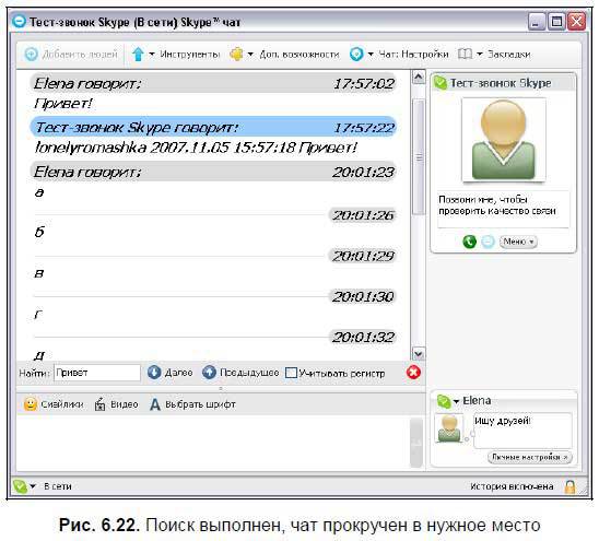 Самоучитель Skype. Бесплатная связь через Интернет - i_238.jpg