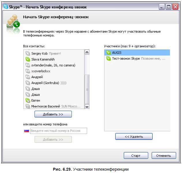 Самоучитель Skype. Бесплатная связь через Интернет - i_251.jpg