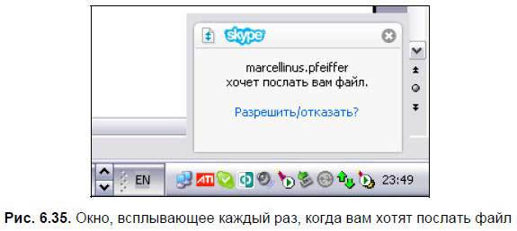 Самоучитель Skype. Бесплатная связь через Интернет - i_257.jpg