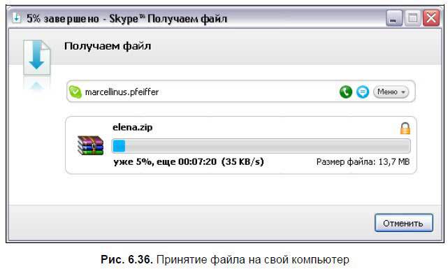 Самоучитель Skype. Бесплатная связь через Интернет - i_258.jpg