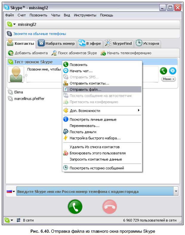 Самоучитель Skype. Бесплатная связь через Интернет - i_262.jpg