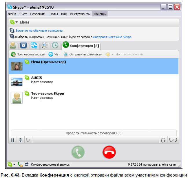 Самоучитель Skype. Бесплатная связь через Интернет - i_266.jpg