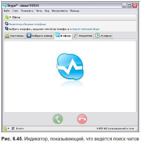 Самоучитель Skype. Бесплатная связь через Интернет - i_268.jpg