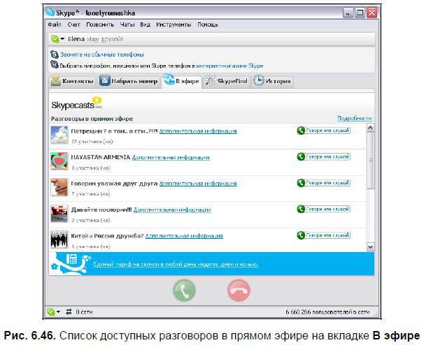 Самоучитель Skype. Бесплатная связь через Интернет - i_269.jpg