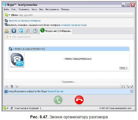 Самоучитель Skype. Бесплатная связь через Интернет - i_271.jpg