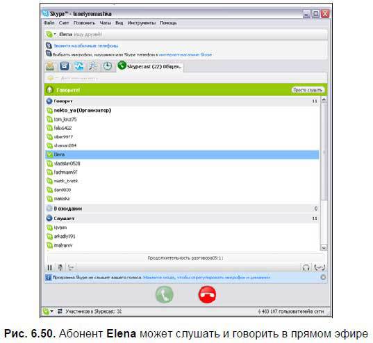 Самоучитель Skype. Бесплатная связь через Интернет - i_274.jpg