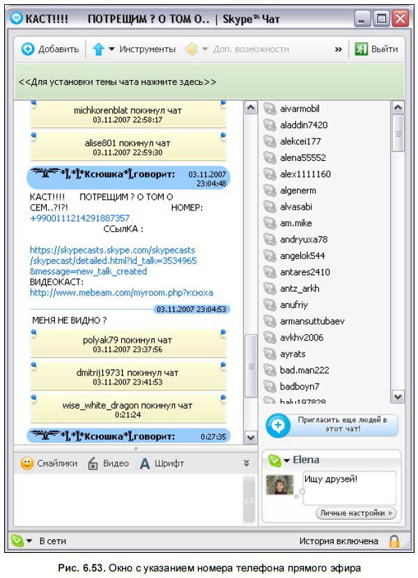 Самоучитель Skype. Бесплатная связь через Интернет - i_278.jpg