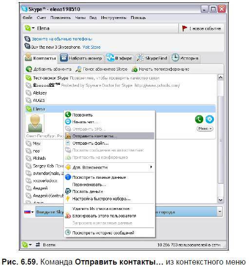 Самоучитель Skype. Бесплатная связь через Интернет - i_288.jpg