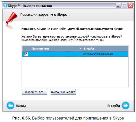 Самоучитель Skype. Бесплатная связь через Интернет - i_295.jpg