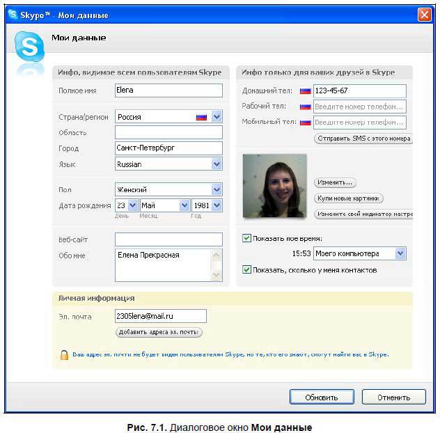 Самоучитель Skype. Бесплатная связь через Интернет - i_299.jpg