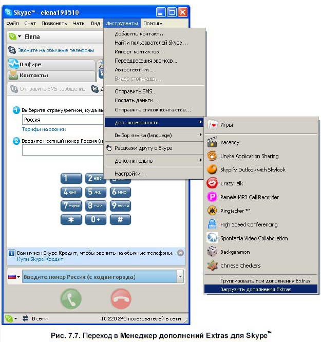 Самоучитель Skype. Бесплатная связь через Интернет - i_306.jpg
