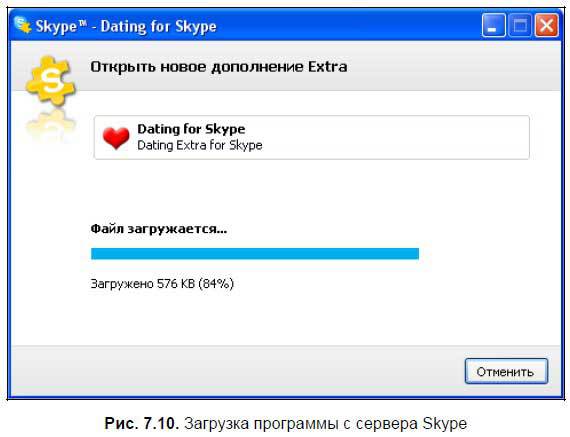 Самоучитель Skype. Бесплатная связь через Интернет - i_310.jpg