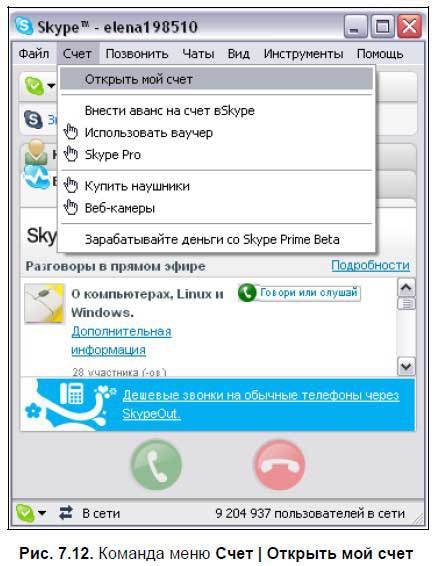 Самоучитель Skype. Бесплатная связь через Интернет - i_317.jpg