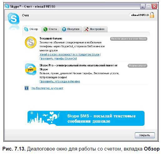 Самоучитель Skype. Бесплатная связь через Интернет - i_318.jpg