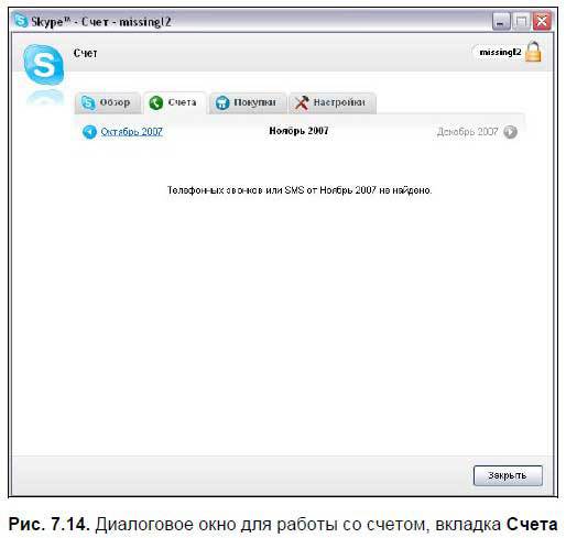 Самоучитель Skype. Бесплатная связь через Интернет - i_319.jpg