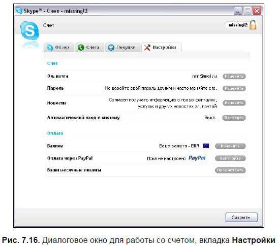 Самоучитель Skype. Бесплатная связь через Интернет - i_321.jpg