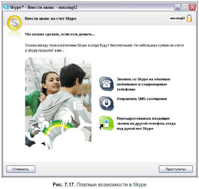 Самоучитель Skype. Бесплатная связь через Интернет - i_322.jpg