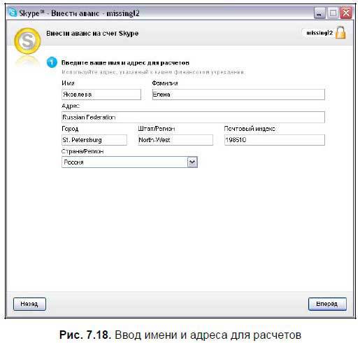 Самоучитель Skype. Бесплатная связь через Интернет - i_323.jpg