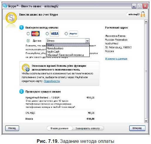 Самоучитель Skype. Бесплатная связь через Интернет - i_324.jpg