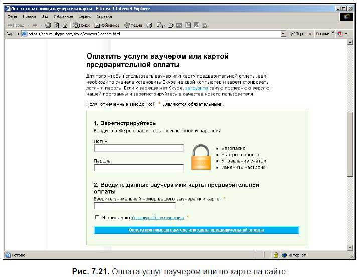 Самоучитель Skype. Бесплатная связь через Интернет - i_327.jpg