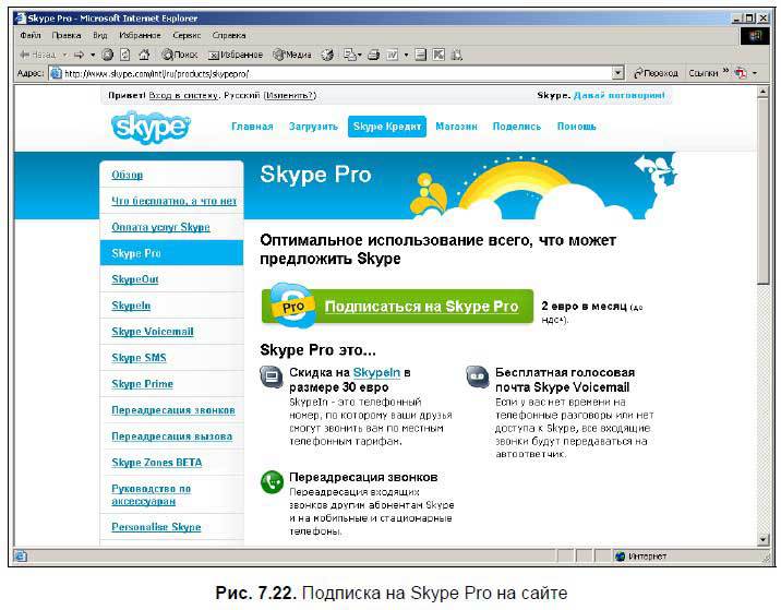 Самоучитель Skype. Бесплатная связь через Интернет - i_329.jpg