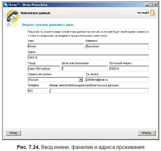 Самоучитель Skype. Бесплатная связь через Интернет - i_332.jpg