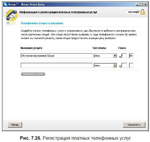 Самоучитель Skype. Бесплатная связь через Интернет - i_334.jpg