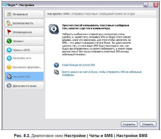Самоучитель Skype. Бесплатная связь через Интернет - i_338.jpg