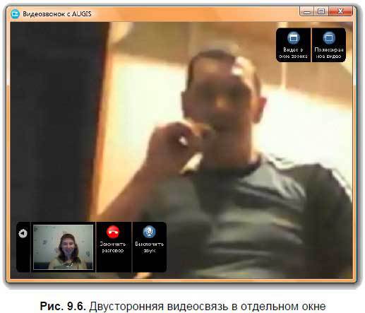 Самоучитель Skype. Бесплатная связь через Интернет - i_371.jpg