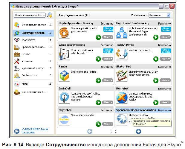 Самоучитель Skype. Бесплатная связь через Интернет - i_383.jpg