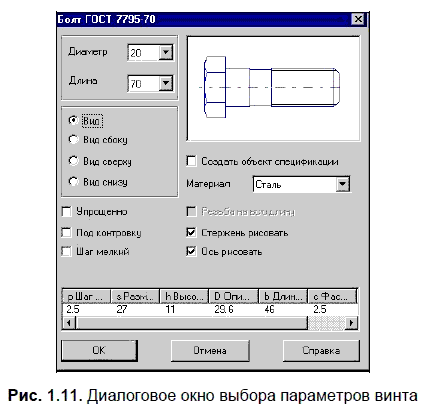 КОМПАС-3D для студентов и школьников. Черчение, информатика, геометрия - i_020.png