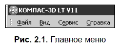 КОМПАС-3D для студентов и школьников. Черчение, информатика, геометрия - i_022.png