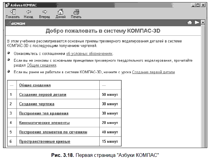 КОМПАС-3D для студентов и школьников. Черчение, информатика, геометрия - i_083.png