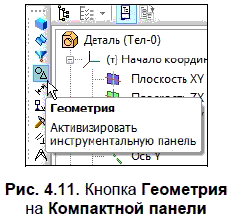 КОМПАС-3D для студентов и школьников. Черчение, информатика, геометрия - i_098.png