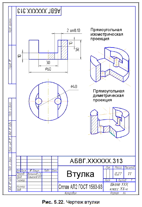 КОМПАС-3D для студентов и школьников. Черчение, информатика, геометрия - i_221.png