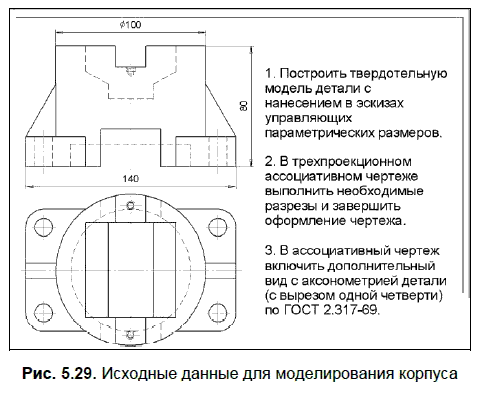 КОМПАС-3D для студентов и школьников. Черчение, информатика, геометрия - i_252.png