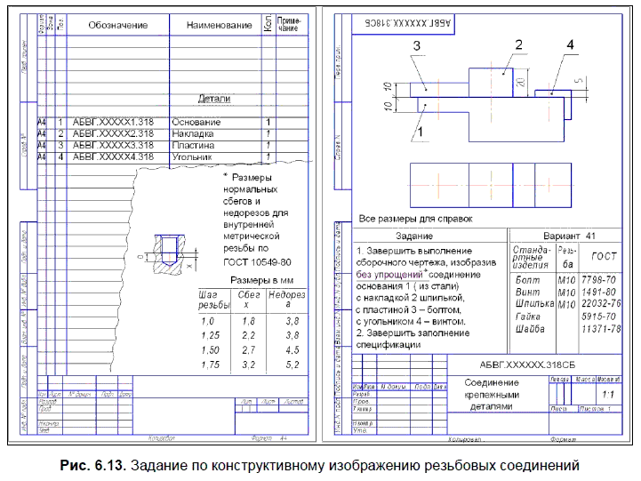 КОМПАС-3D для студентов и школьников. Черчение, информатика, геометрия - i_268.png