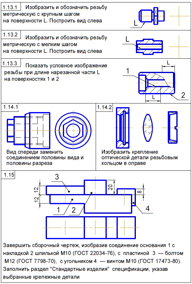 КОМПАС-3D для студентов и школьников. Черчение, информатика, геометрия - i_601.png