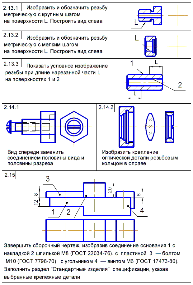 КОМПАС-3D для студентов и школьников. Черчение, информатика, геометрия - i_606.png