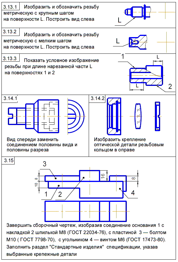 КОМПАС-3D для студентов и школьников. Черчение, информатика, геометрия - i_611.png