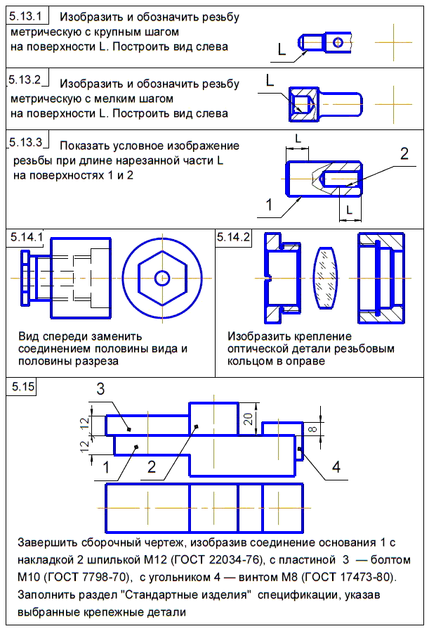 КОМПАС-3D для студентов и школьников. Черчение, информатика, геометрия - i_621.png