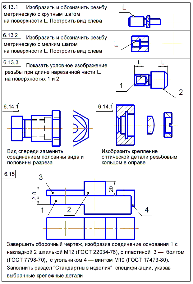 КОМПАС-3D для студентов и школьников. Черчение, информатика, геометрия - i_626.png