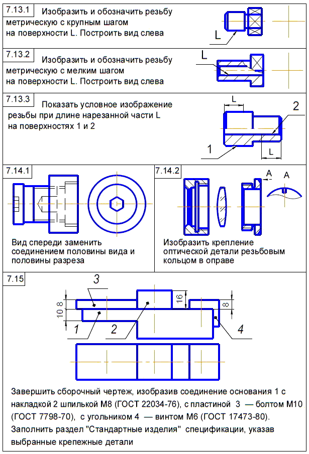 КОМПАС-3D для студентов и школьников. Черчение, информатика, геометрия - i_631.png