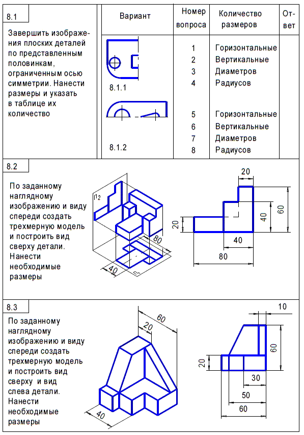 КОМПАС-3D для студентов и школьников. Черчение, информатика, геометрия - i_632.png