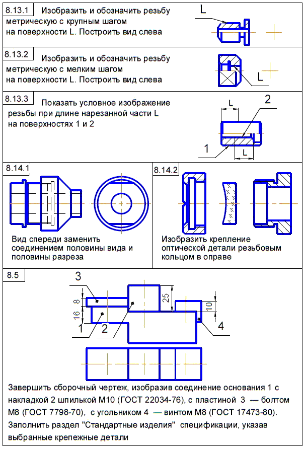 КОМПАС-3D для студентов и школьников. Черчение, информатика, геометрия - i_636.png