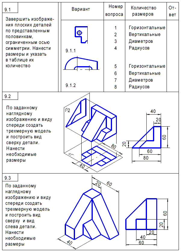 КОМПАС-3D для студентов и школьников. Черчение, информатика, геометрия - i_637.png