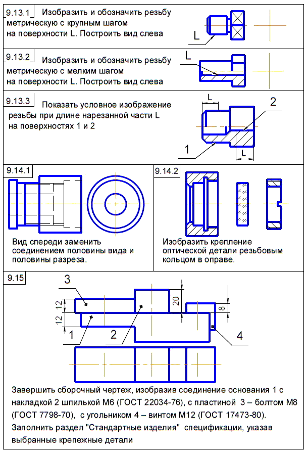 КОМПАС-3D для студентов и школьников. Черчение, информатика, геометрия - i_641.png