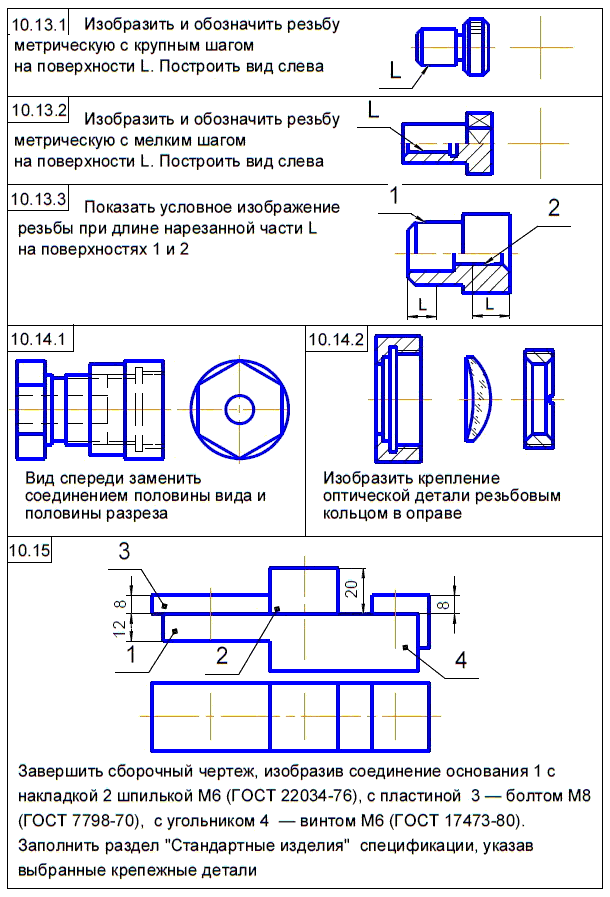 КОМПАС-3D для студентов и школьников. Черчение, информатика, геометрия - i_646.png