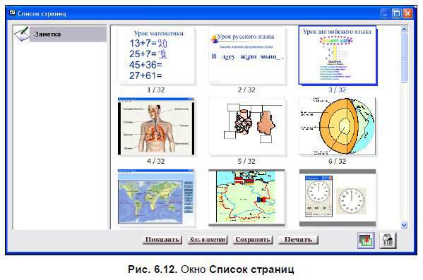 Интерактивные доски и их использование в учебном процессе - i_087.jpg