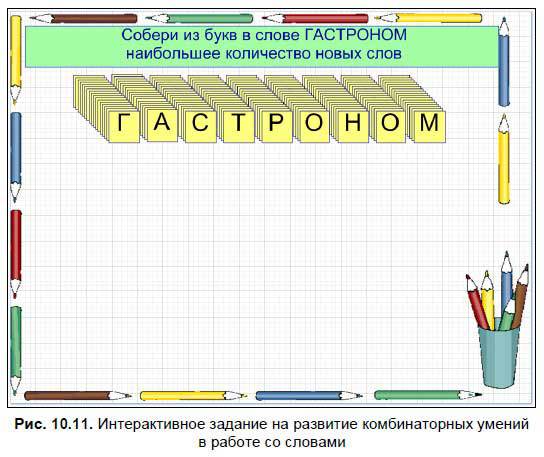 Интерактивные доски и их использование в учебном процессе - i_179.jpg